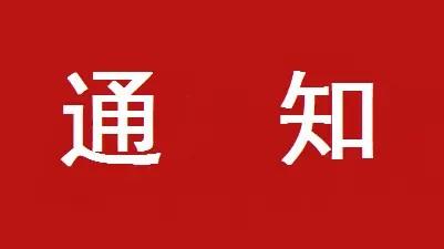 关于印发《湖南省固定资产投资项目节能审查验收管理办法（试行）》的通知